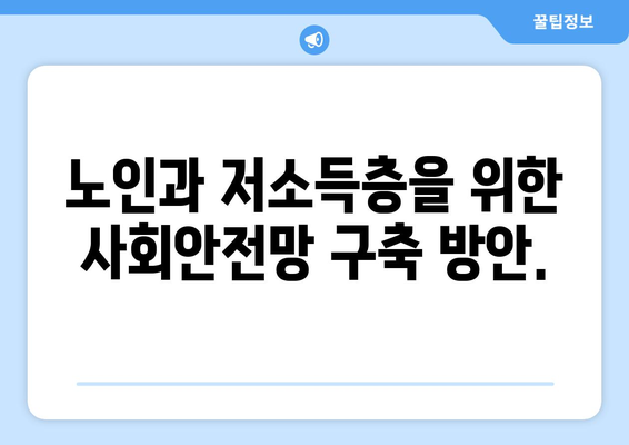 복지와 사회적 통합: 다양한 배경의 사람들