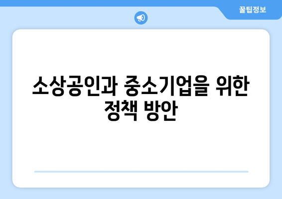 복지와 취업: 일자리 창출을 위한 정책