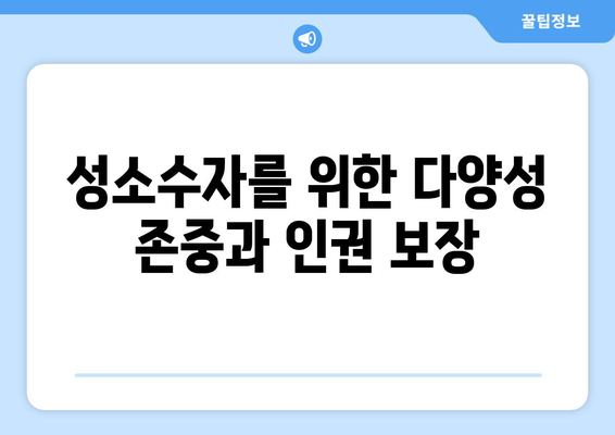 복지와 사회적 통합: 다양한 배경의 사람들