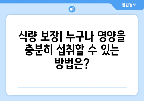 복지와 기초 생활 보장: 필요한 지원은 무엇인가?