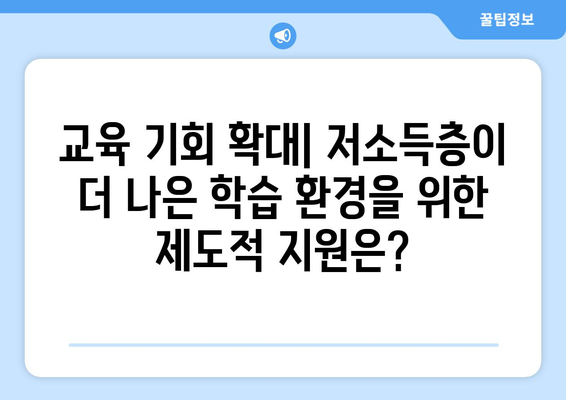 복지와 기초 생활 보장: 필요한 지원은 무엇인가?