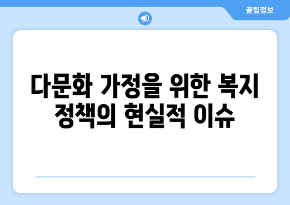 복지와 차별: 사회적 불평등 해소하기