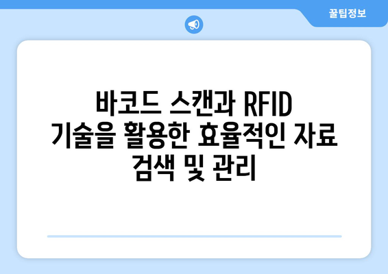 복지 서비스 접근성을 높이는 기술