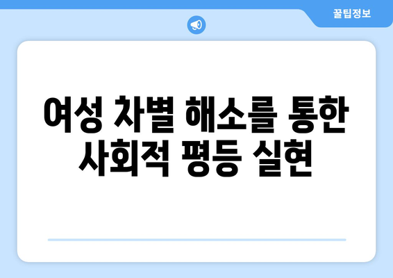 복지와 차별: 사회적 불평등 해소하기