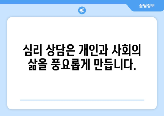 복지와 정신적 지원: 심리 상담의 중요성