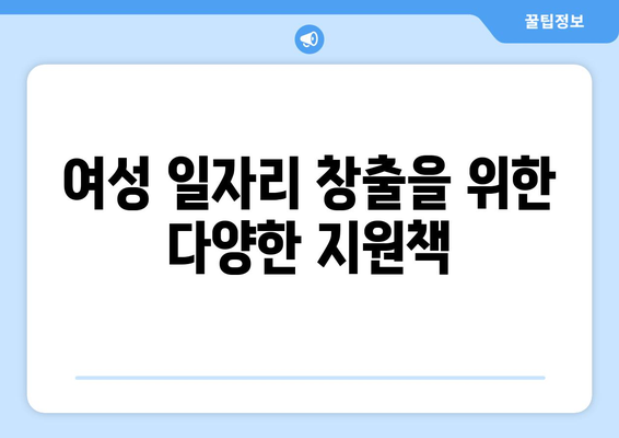 복지와 취업: 일자리 창출을 위한 정책