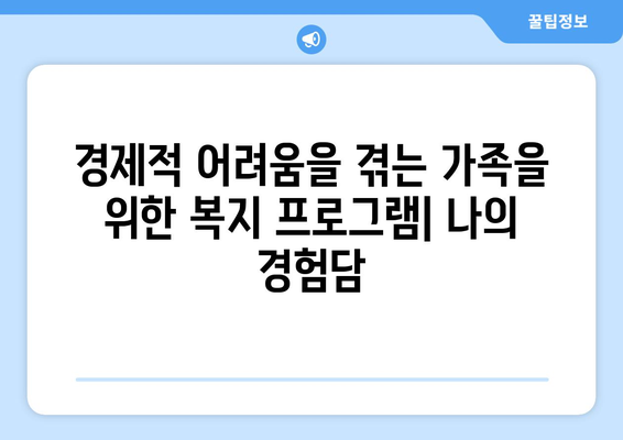 복지 프로그램 후기: 실제 경험담 공유