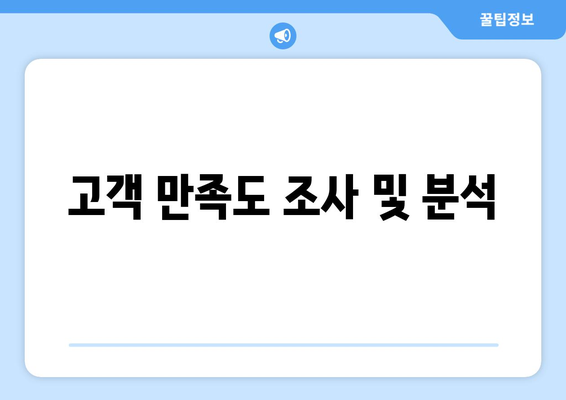 복지 서비스의 평가 및 피드백 방법