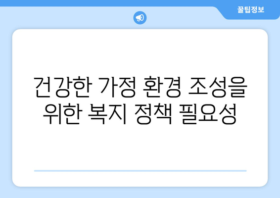 여성 복지 정책의 필요성과 방향성