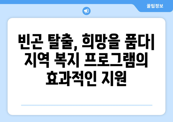 지역 사회 복지의 성공적인 사례