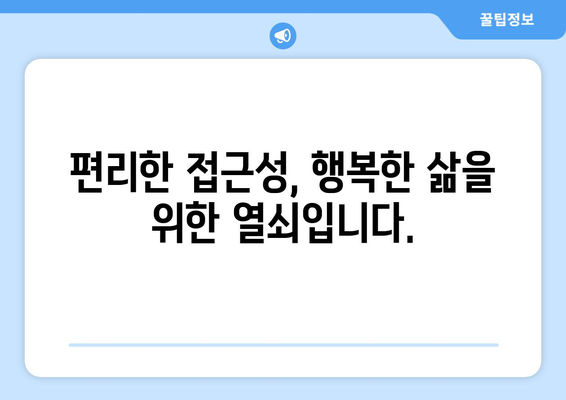 장애인과 노인을 위한 통합 복지 서비스