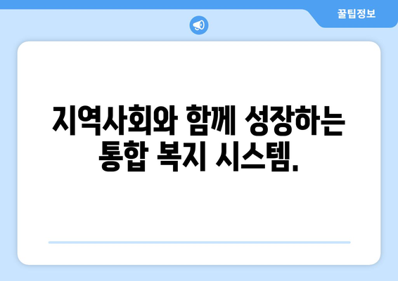 장애인과 노인을 위한 통합 복지 서비스