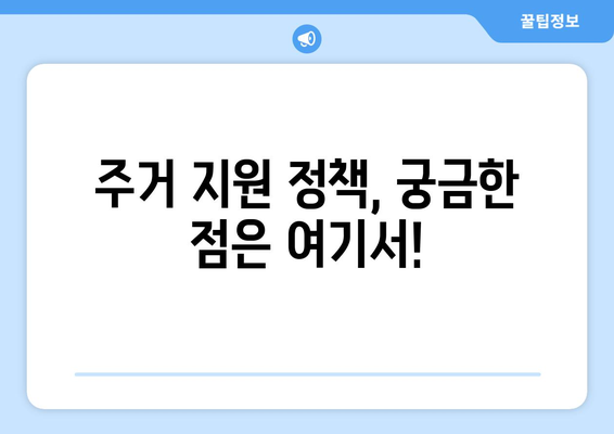 청년을 위한 주거 복지 정책과 신청 방법 안내