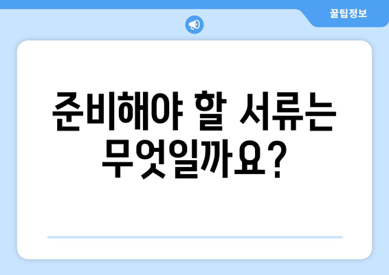 국민기초생활보장제도의 주요 혜택과 신청 방법 안내